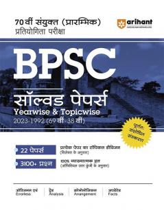 Arihant 70 VI Sayukt (Prarambhik ) Pratiyogita Pariksha BPSC Solved Papers 2023-1992 (69 VI - 38 VI )