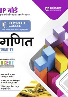 Arihant UP Board Complete Course(NCERT Based) Maths Class 11 Hindi