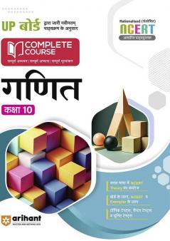 Arihant UP Board Complete Course(NCERT Based) Maths Class 10 Hindi