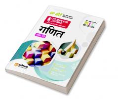 Arihant UP Board Complete Course(NCERT Based) Maths Class 10 Hindi