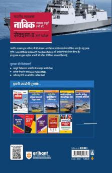 Arihant Indian Coast Guard Navik General Duty (GD) Section 2 Guide Hindi