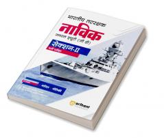 Arihant Indian Coast Guard Navik General Duty (GD) Section 2 Guide Hindi