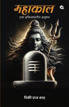 महाकाल: एक अविस्मरणीय अनुभव / MAHAKAL: Ek Avismarniya Anubhav