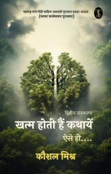 Khatm Hoti Hai Kathayein ese hi....