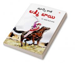 Rani of Jhansi in Telugu (ఝాన్సీ కి రాణి లక్ష్మీబాయి)