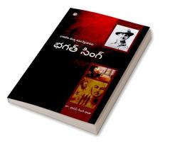 Bhagat Singh: An Immortal Revolutionary of India in Telugu (భగత్ సింగ్: భారతదేశం అమర విప్లవకారుడు)