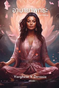 อามายาพุทธะ (Thai Edition)