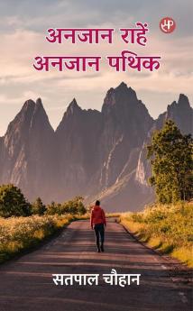 Anjaan Rahe Anjan Pathik