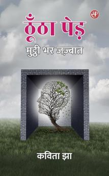 Thoontha Ped : Mutthi Bhar Jazbaat