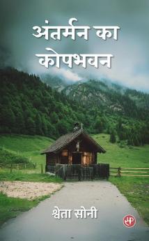 Antarman Ka Kopbhavan