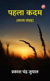 Pehla Kadam (Kavya Sangrah)