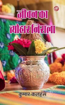 Jeevan Ka Tyohaar Niraala