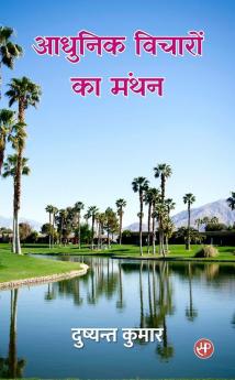 Aadhunik Vicharon Ka Manthan