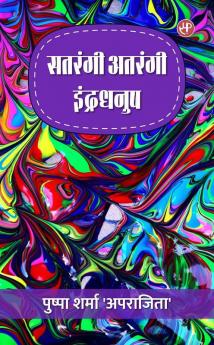 Satrangi Atrangi Indradhanush