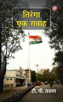 Tiranga Ek Gavah