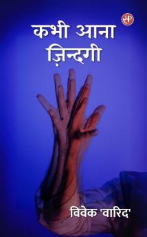 Kabhi Aana Zindagi