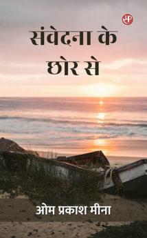 Samvedna Ke Chhor Se