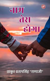 Naam Tera Hoga