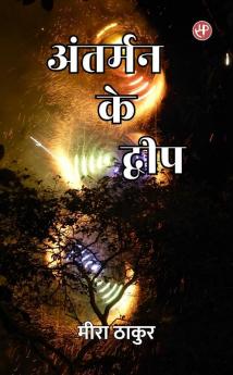 Antarman Ke Dweep
