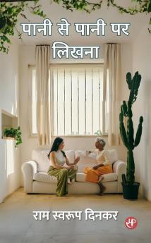 Pani Se Pani Par Likhna