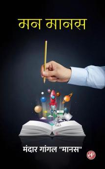 Man Manas