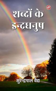 Shabdon Ke Indradhanush
