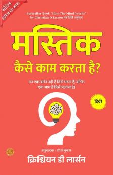 How The Mind Works in Hindi by Christian D Larson (Illustrated) Hindi