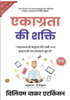 The Power of Concentration (Illustrated) Hindi {एकाग्रता की शक्ति}