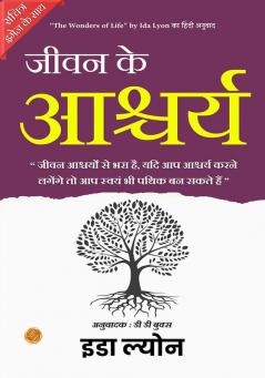 The Wonders of Life  (Illustrated) Hindi [जीवन के आश्चर्य]