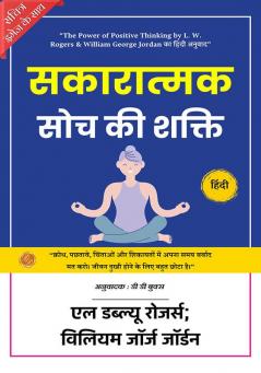 The Power of Positive Thinking: Unlocking the Power of Truth and Self Development (Illustrated) Hindi [सकारात्मक सोच की शक्ति]