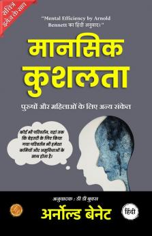 Mental Efficiency: And Other Hints to Men And Women (Illustrated) Hindi {मानसिक दक्षता: और पुरुषों और महिलाओं के लिए अन्य संकेत}