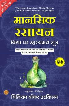 The Arcane Formulas Or Mental Alchemy (Illustrated) Hindi {मानसिक रसायन विद्या पर रहस्यमय सूत्र}