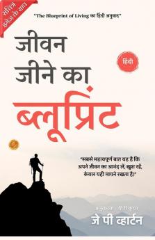 Blueprints for Living in Hindi by J P Wharton (Illustrated) Hindi
