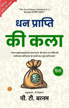 The Art of Money Getting (Illustrated) Hindi {धन प्राप्ति की कला}