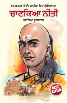 Chanakya Neeti with Chanakya Sutra Sahit - Punjabi (ਚਾਣਕਯ ਸੂਤਰ ਸਾਹਿਤ ਦੇ ਨਾਲ ਚਾਣਕਯ ਨੀਤੀ)