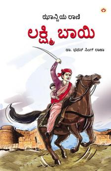 Rani of Jhansi in Kannada (ಝಾನ್ಸಿಯ ರಾಣಿ)