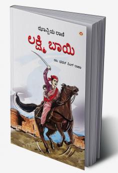 Rani of Jhansi in Kannada (ಝಾನ್ಸಿಯ ರಾಣಿ)