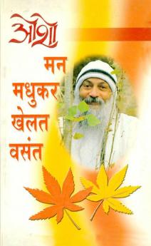 Man Madhukar Khelat Vasant (मन मधुकर खेलत वसन्त)