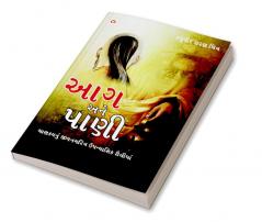 Aag Aur Paani in Gujarati (આગ અને પાણી)