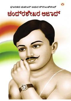 Bharat ke Amar Krantikari Chandra shekhar Azad in Kannada (ಭಾರತದ ಮಹಾನ್ ಅಮರ ಕ್ರಾಂತಿಕಾರಿ ಚಂದ್ರಶೇಖರ ಆಜಾದ್)