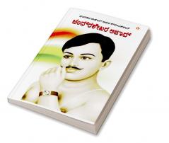 Bharat ke Amar Krantikari Chandra shekhar Azad in Kannada (ಭಾರತದ ಮಹಾನ್ ಅಮರ ಕ್ರಾಂತಿಕಾರಿ ಚಂದ್ರಶೇಖರ ಆಜಾದ್)