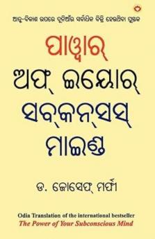 The Power of Your Subconscious Mind (ପାଓ୍ବାର୍ ଅଫ୍ ଇୟୋର୍ ସବ୍‌ସସ୍ ମାଇଣ୍ଡ)