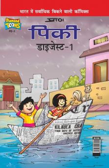 Pinki Digest - 1 (पिंकी डाइजेस्ट - 1)