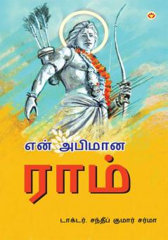 Mere Aaradhya RAM in Tamil (என் அபிமான ராம்)