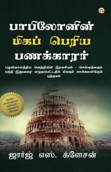 The Richest Man in Babylon (பாபிலோனின் மிகப் பெரிய பணக்காரர்)