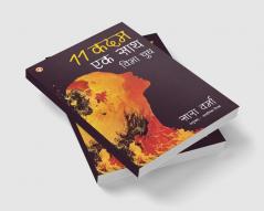 11 Kadam Ek Saath : Vibha Chugh  (11 कदम एक साथ : विभा चुघ )