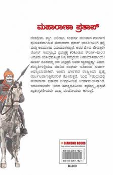 Maharana Pratap in Kannada (ಮಹಾರಾಣಾ ಪ್ರತಾಪ್)