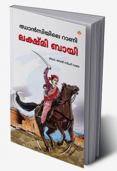 Rani of Jhansi in Malayalam (ഝാൻസിയിലെ റാണി)