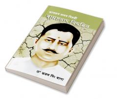 Bharat Ke Amar Krantikari Ram Prasad Bismil in Assamese (ভাৰতৰ অমৰ বিপ্লৱী : ৰাম প্ৰসাদ বিছমিল)