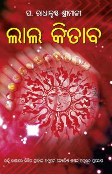 Lal Kitab in Oriya (ଲାଲ କିତାବ)